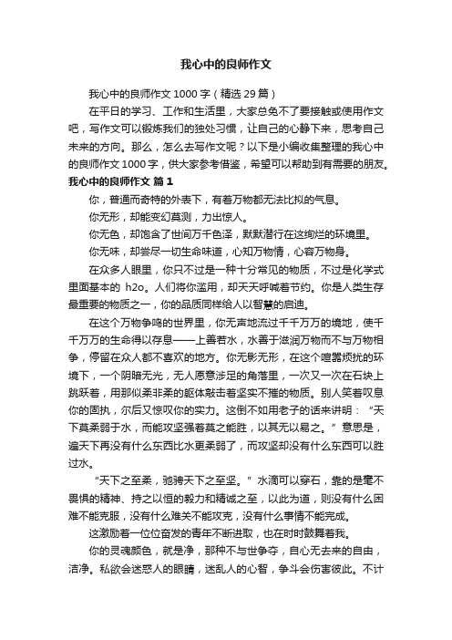 我心中的良师作文