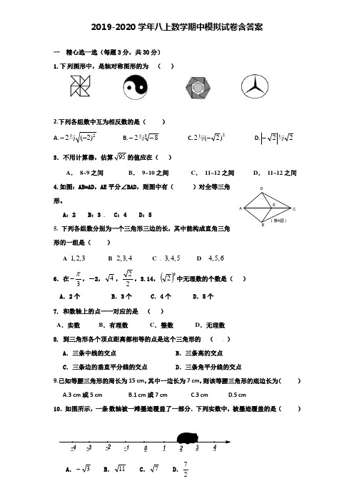 【20套试卷合集】北京市海淀区名校2019-2020学年数学八上期中模拟试卷含答案