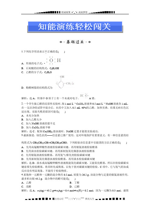 苏教版化学选修5电子题库 专题4第三单元第一课时知能演练轻松闯关 Word版含答案