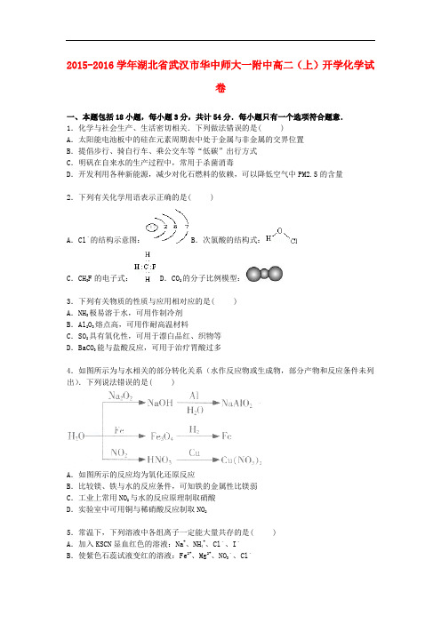 湖北省武汉市华中师大一附中高二化学上学期开学试卷(含解析)