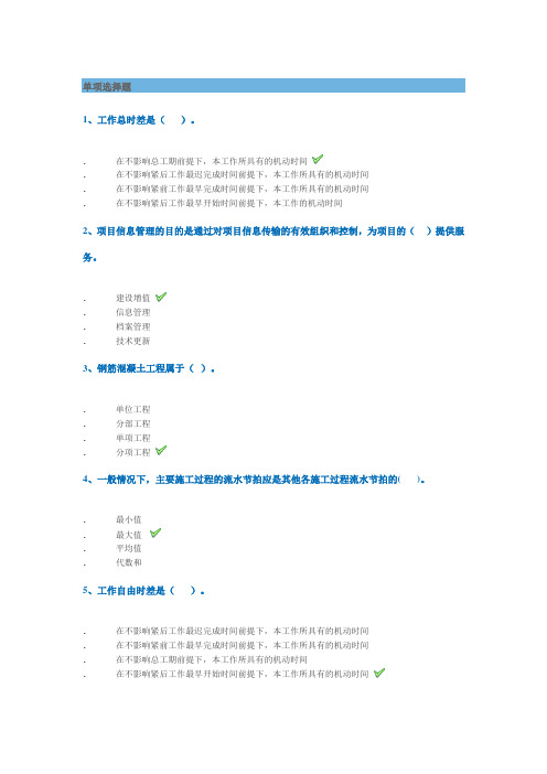 西南大学网络教育2020年春0755]《工程项目管理》作业标准答案