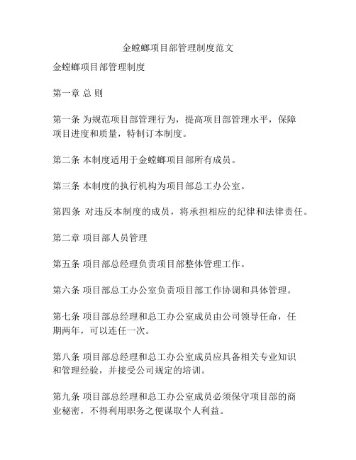 金螳螂项目部管理制度范文