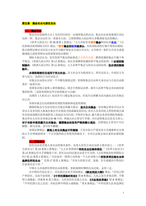 集会自由与居住自由