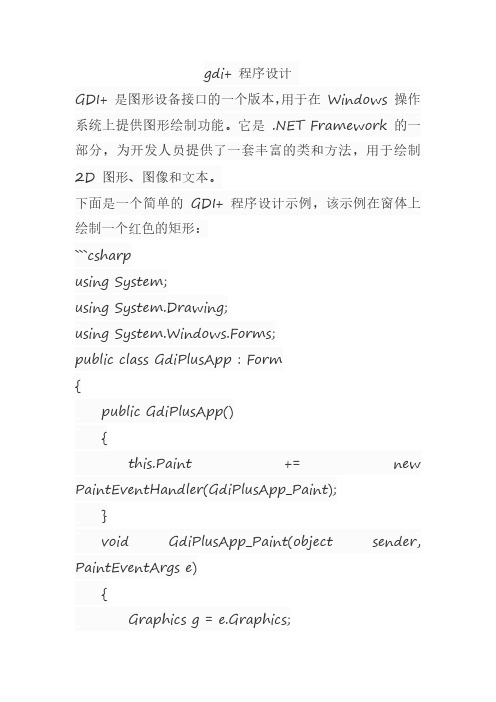 gdi+ 程序设计 pdf