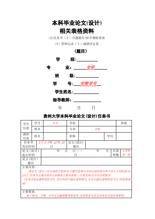 毕业论文(设计)表格模板