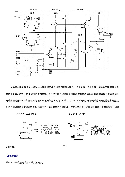 (完整版)NE555典型应用