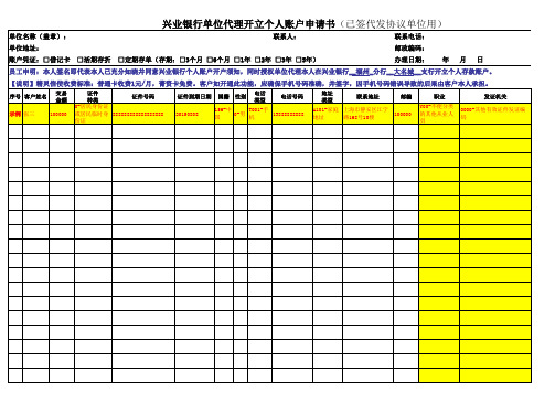 兴业银单位代理开立个人账户申请书正面2016年2月修