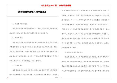 教师招聘面试技巧和注意事项