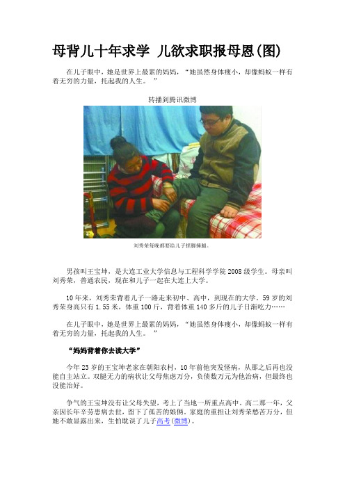 母背儿十年求学,儿预报母恩