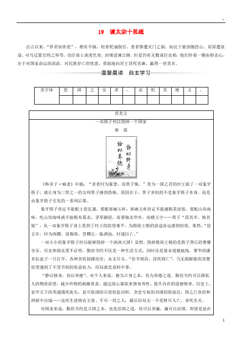 2019年高中语文第四单元19谏太宗十思疏习题粤教版必修4