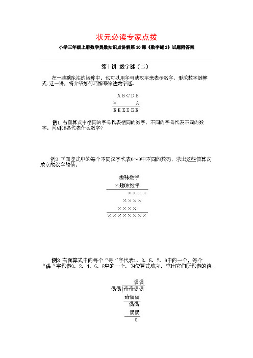 奥数状元必读专家点拨三年级上册第10课《数字谜2》试题附答案