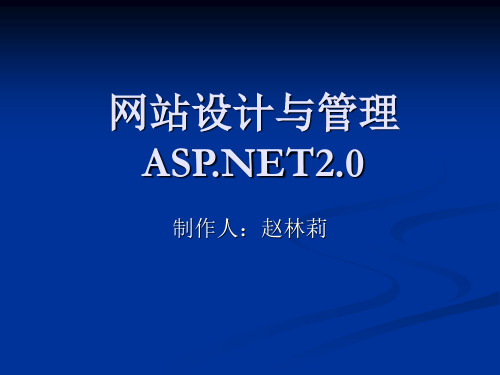 asp.net第十章