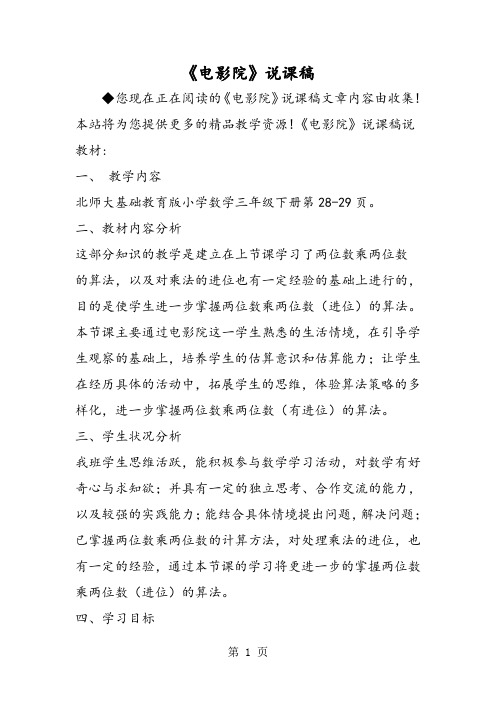 《电影院》说课稿-学习文档