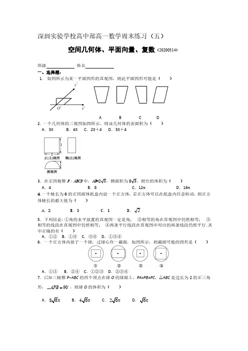 广东省深圳实验学校高中部2019-2020学年度第二学期高一数学周末练习五(3月14日)(图片版,无答案)