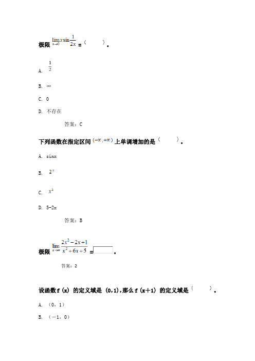 经济数学基础(1)