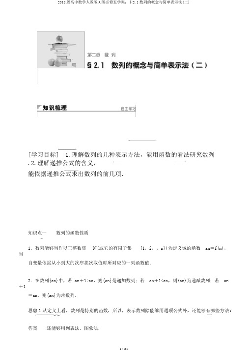 2018版高中数学人教版A版必修五学案：§2.1数列的概念与简单表示法(二)