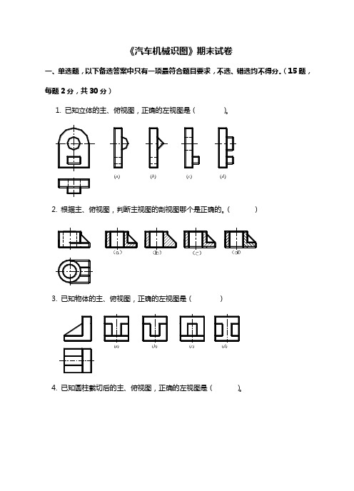 汽车机械识图期末测试1