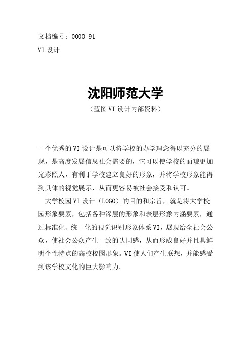 沈阳师范大学校徽校标