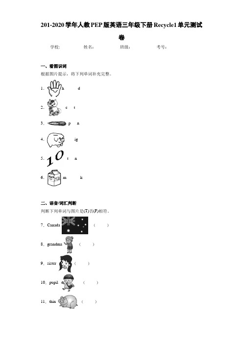 201-2020学年人教PEP版英语三年级下册Recycle1单元测试卷