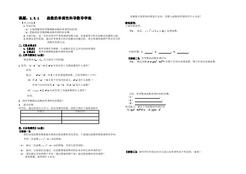 2022年人教A版高中数学选修1-1 1.3.1函数的单调性和导数 导学案 