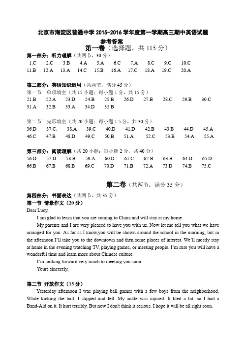 北京市海淀区普通中学2015-2016学年度第一学期高三期中英语试题 参考答案