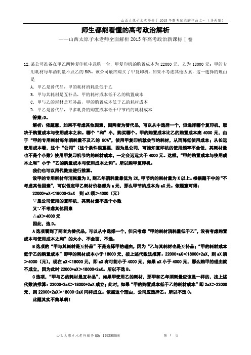 师生都能看懂的高考政治解析(2015年全国1卷的12题)