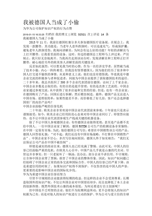 我被德国人当成了小偷