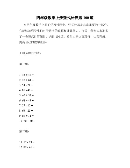 四年级数学上册竖式计算题100道