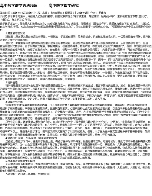 高中数学教学方法浅议———高中数学教学研究