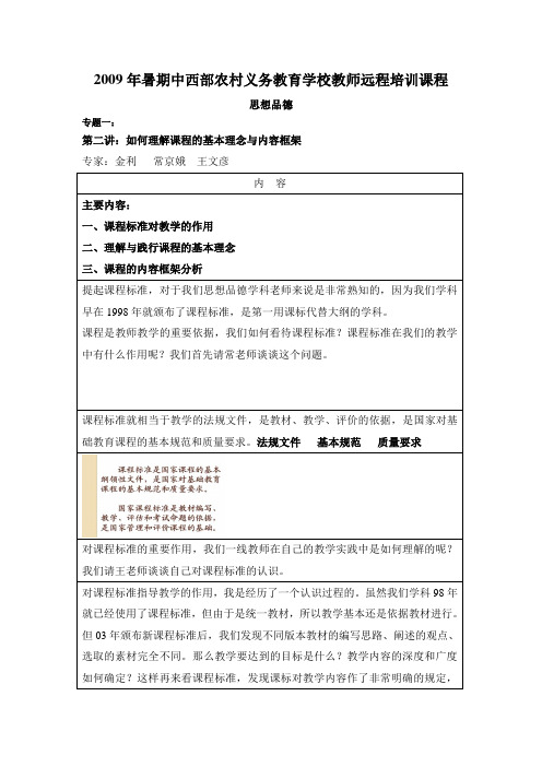 如何理解课程的基本理念与内容框架