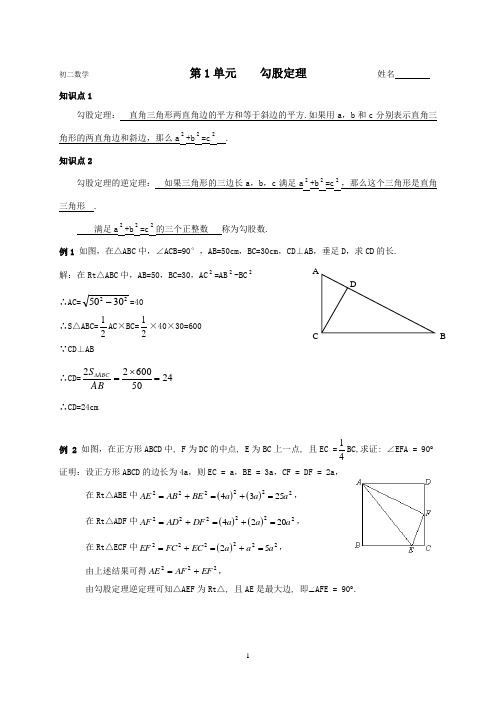 初二数学第1单元  勾股定理