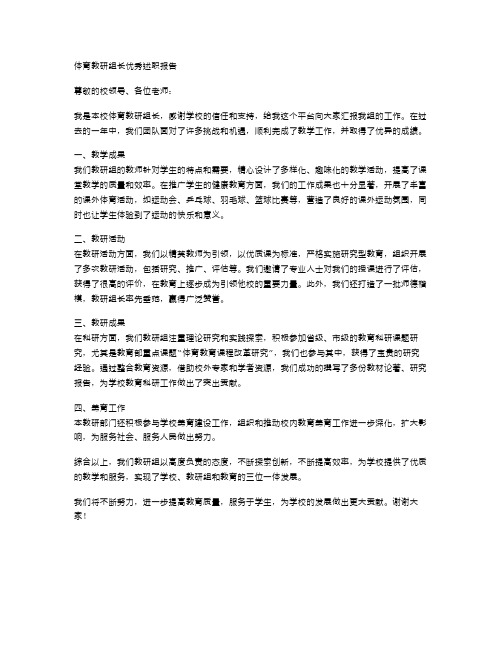 体育教研组长述职报告2