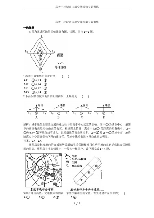 高考一轮城市内部空间结构专题训练