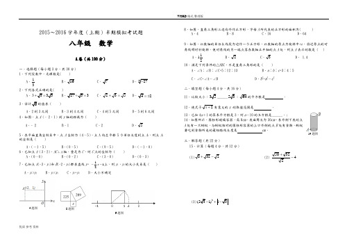 四川成都2016年_2017年学年八年级上半期模拟数学试题含答案解析