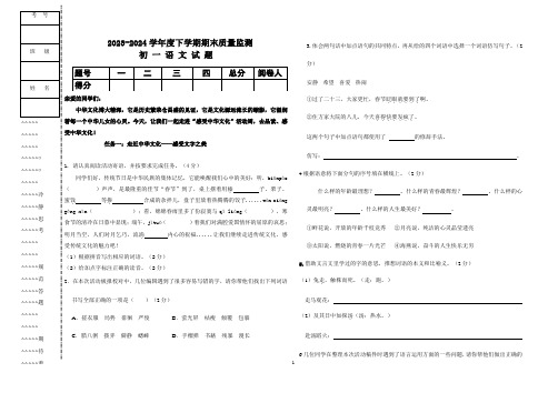 黑龙江省大庆市肇源县2023-2024学年六年级下学期期末语文试题