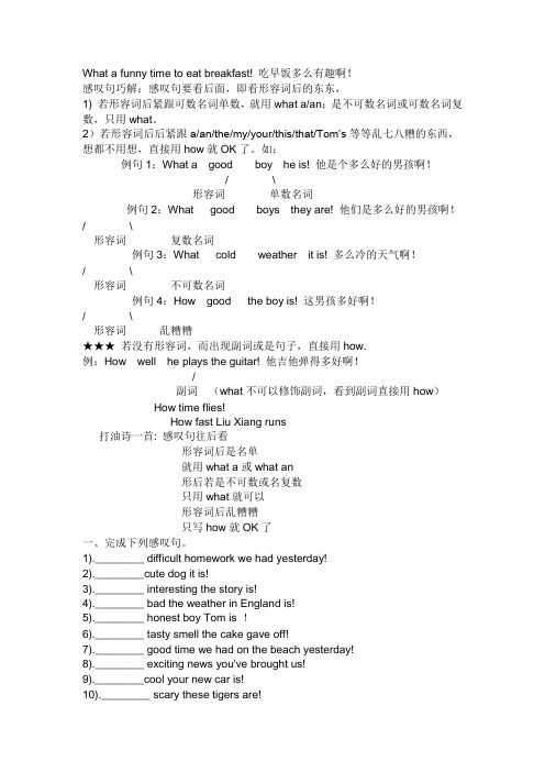 英语How和what感叹句