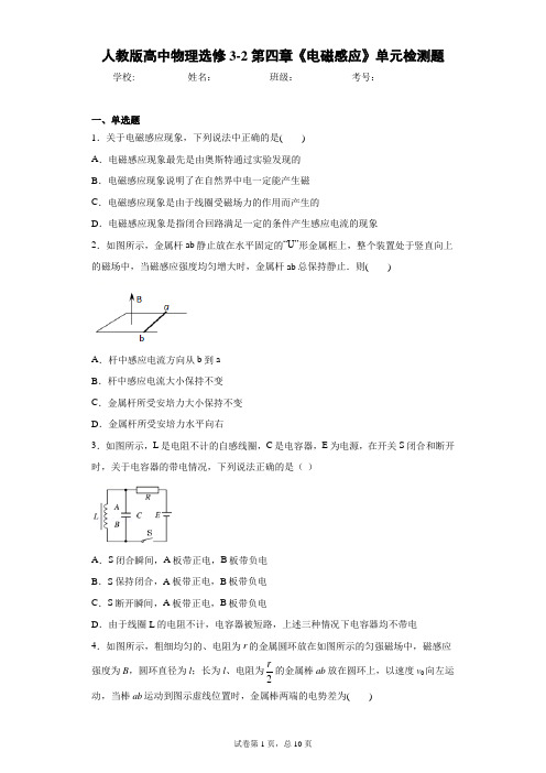 人教版高中物理选修3-2第四章《电磁感应》单元检测题含答案解析