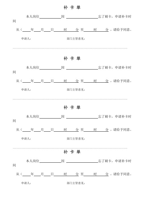 考勤补卡单