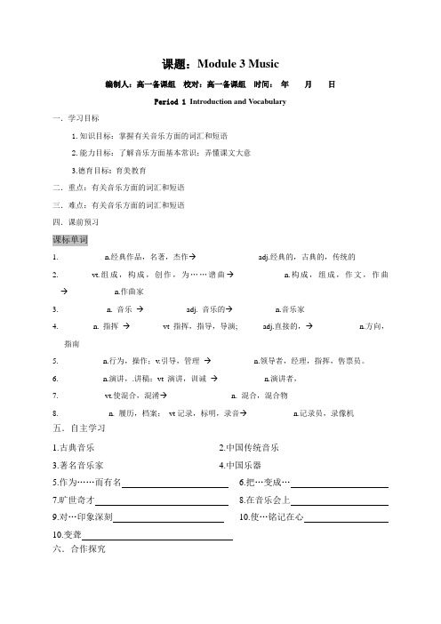 辽宁省普兰店市第一中学高中英语必修2Module 3 Music Period 1 Introd