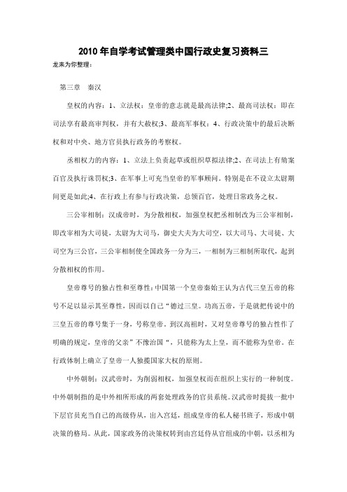 2010年自学考试管理类中国行政史复习资料三