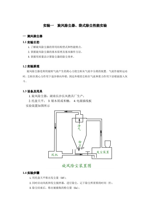 实验一旋风除尘器