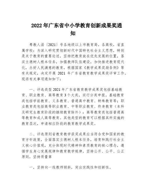 2022年广东省中小学教育创新成果奖通知