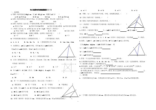 第十一章与三角形有关的线段练习