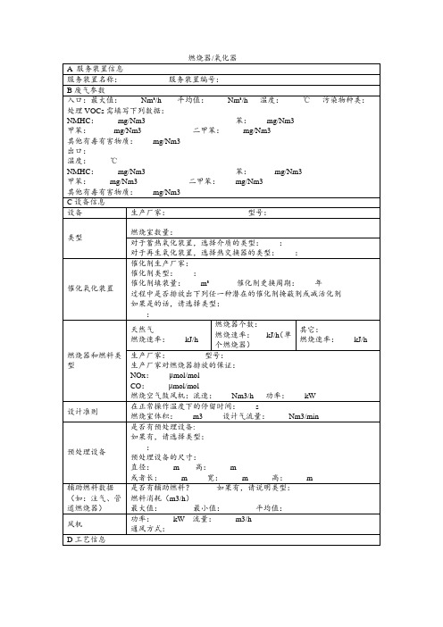 环保设施设备登记表模板：热力焚烧法运行记录台账