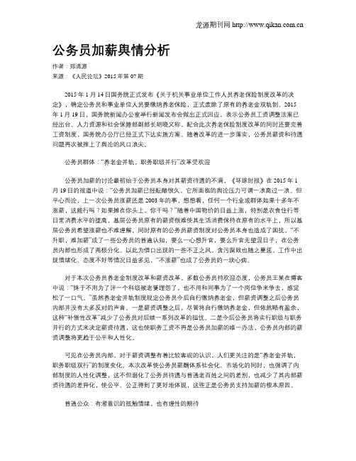 公务员加薪舆情分析