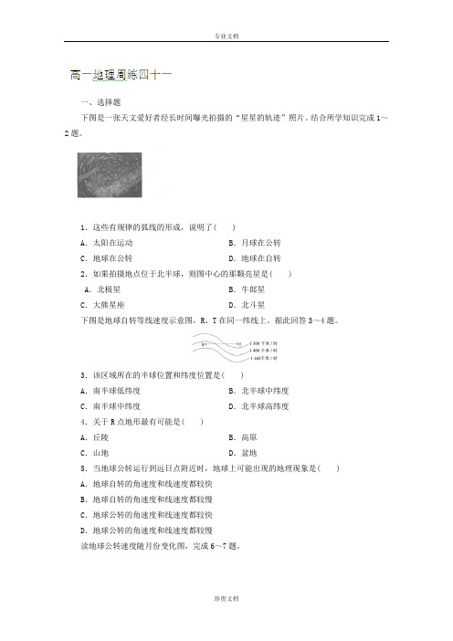 河北省保定市高阳中学2014-2015学年高一上学期第三次周练地理试卷