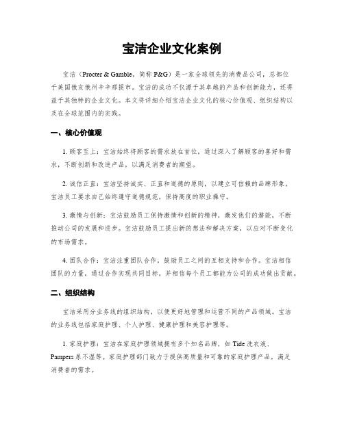 宝洁企业文化案例