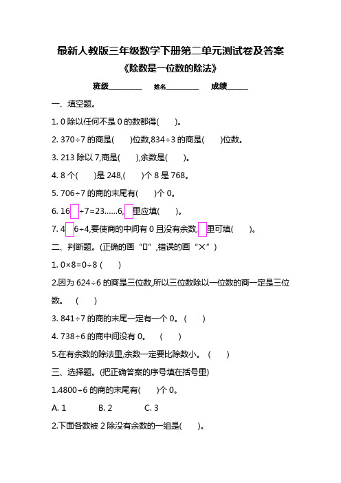 最新人教版三年级数学下册第二单元测试卷及答案