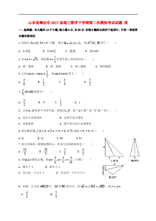 山东省潍坊市高三数学下学期第二次模拟考试试题 理