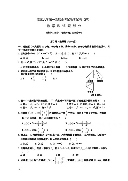 高三入学联考数学试卷(理)及答案